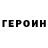 ГАШ убойный Fide Ross