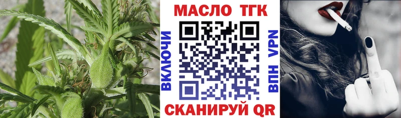 ТГК THC oil  Холм 